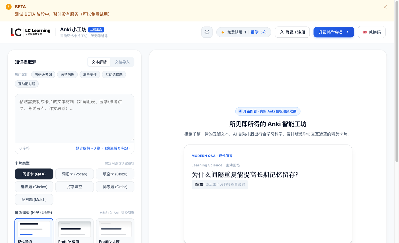 Anki 小工坊界面截图：左边粘贴材料并选择模板，右边实时预览卡片效果